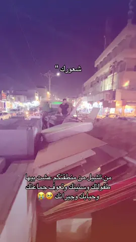 #يا منطقتي#الحبيبه😘🇮🇶🇮🇶🇮🇶🇮🇶🇮🇶😍 #راحت#ايام التنومه🥹