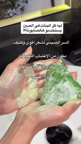 صابونة seven green الصابونة الخضراء الصينية #seven_green #الصابونة_الصينية #الصابونة_الخضراء #fypシ #الشعب_الصيني_ماله_حل😂😂 