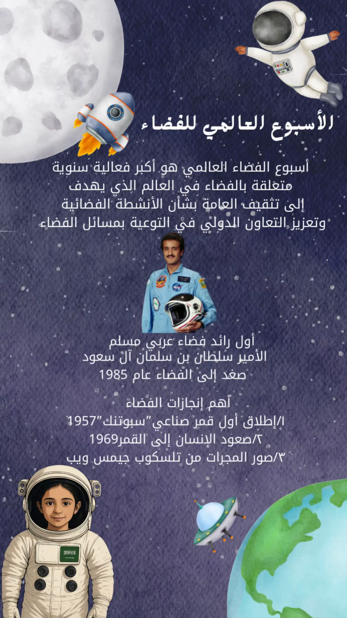 #اليوم_العالمي_للفضاء #يوم_الفضاء_العالمي #اسبوع_الفضاء_العالمي #fyp #اكسبلورexplore 