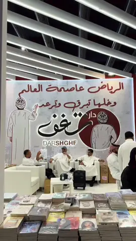 #سخط#معرض_الكتاب_الرياض 