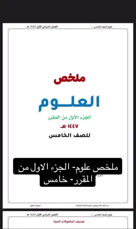 #tiktok #trending #fyp #foryou #علوم #خامس #خامس_ابتدائي #الشعب_الصيني_ماله_حل😂😂 