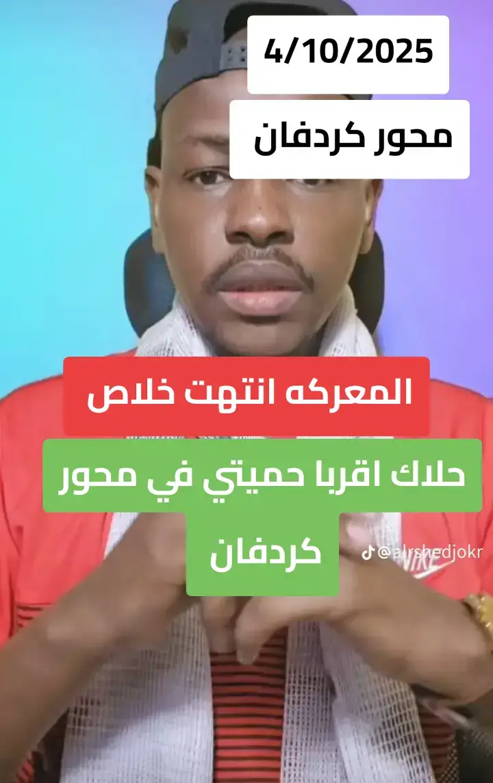 #قوات_الشعب_المسلحة_السودانية🇸🇩🔥🔥🔥 #السودان_مشاهير_تيك_توك_🇸🇩🇸🇩🇸🇩الخرطوم #شعب_الصيني_ماله_حل😂😂 #محور_كردفان #مشتركه_فوق🔥🦅 