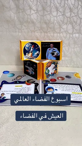 #creatorsearchinsights  #اسبوع_الفضاء_العالمي #العيش_في_الفضاء #تيك_توك 