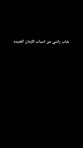 #الزير_سالم_ابو_ليلى #لايك_متابعه_اكسبلور #دعمكم_ورفعولي_فديو #هشتاقاتي_الترند_المشهور #الشعب_الصيني_ماله_حل😂😂 