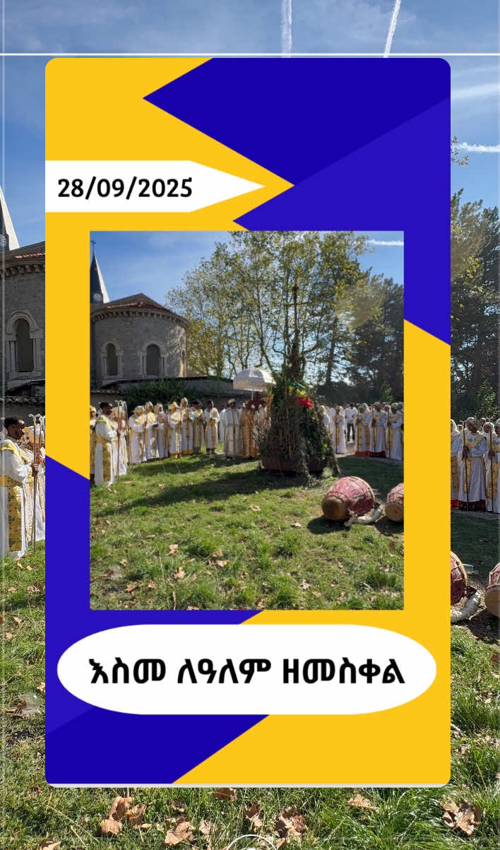 እስመ ለዓለም ዘመስቀል   #fyp #ethiopian_tik_tok🇪🇹🇪🇹🇪🇹🇪🇹 #orthodox #ኦርቶዶክስ_ተዋህዶ_ፀንታ_ለዘለዓለም_ትኑር #መስቀል 