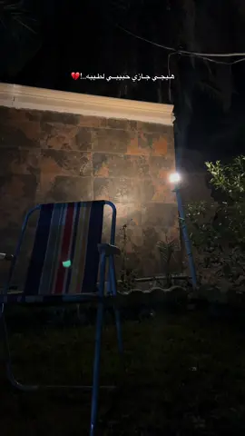 هـيجـي جـازي حبيبــي لطـيبه..!💔