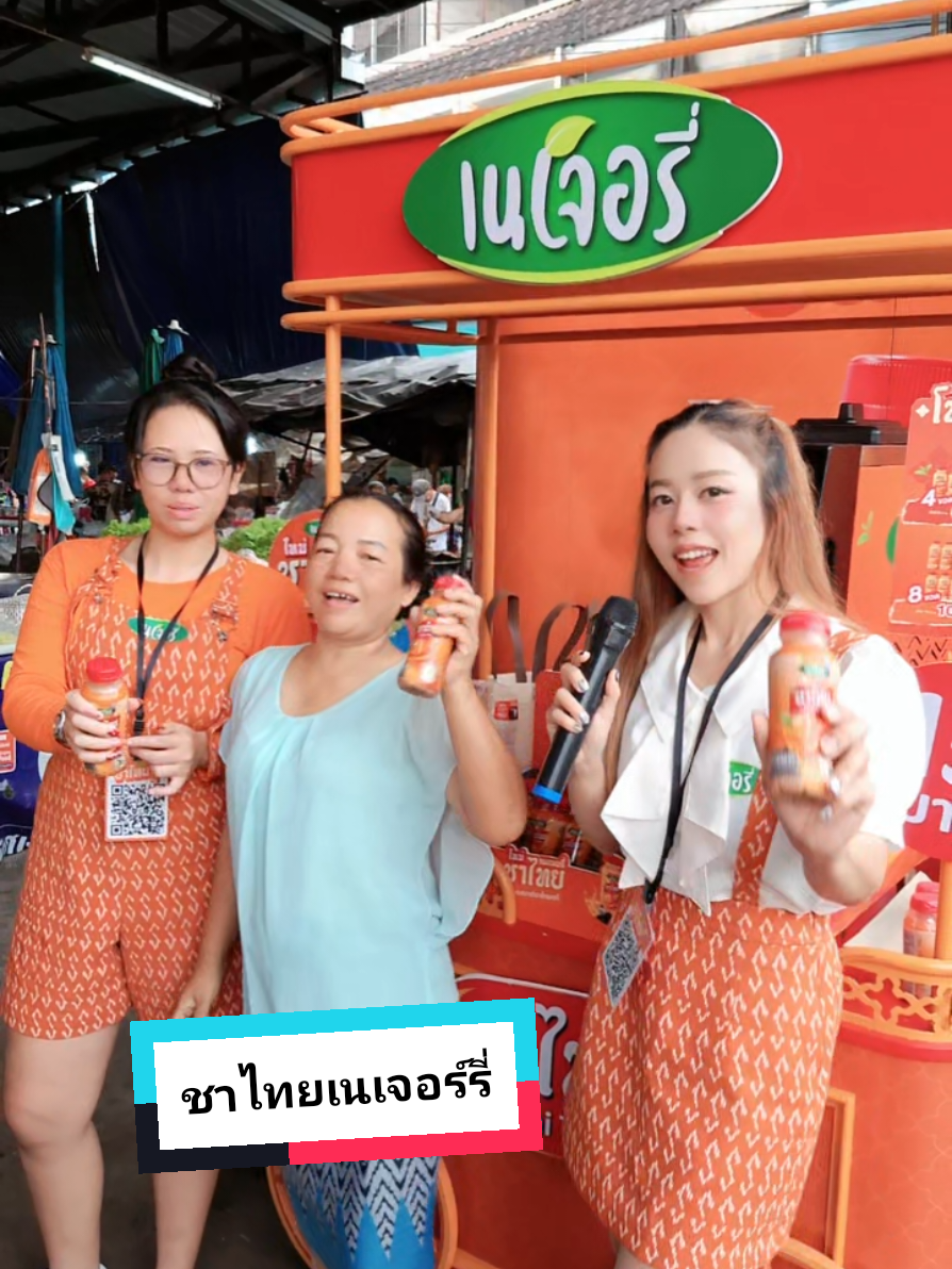 เนเจอร์รี่บุกอุบลล แซ่บมาก #เนเจอร์รี่ชาไทย #ชาที่ดีแดนซ์ #ชงชาเลนจ์ 