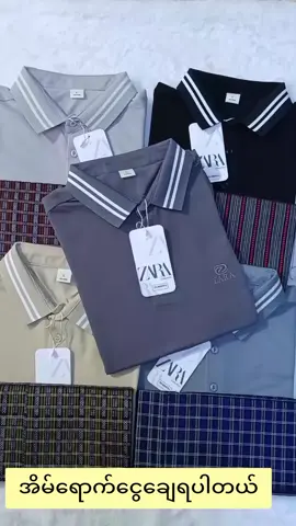 #RC online shop #ပုဆိုးလေးနဲ့ကိုကို #ကျားဝတ်အကျီ  #bossတီရှပ် #ZARAစပိုစ်ရှပ် 