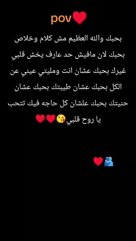 بحبك♥#حب #عشق #قلبي #creatorsearchinsights #fyp 