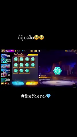 #🥹🥹🥹 #ຫົວແຄນ #ຮັບເຕີມເກມຟີຟາຍ💎 #ຝາກຕິດຕາມແນ່ເດີ້💗😘 