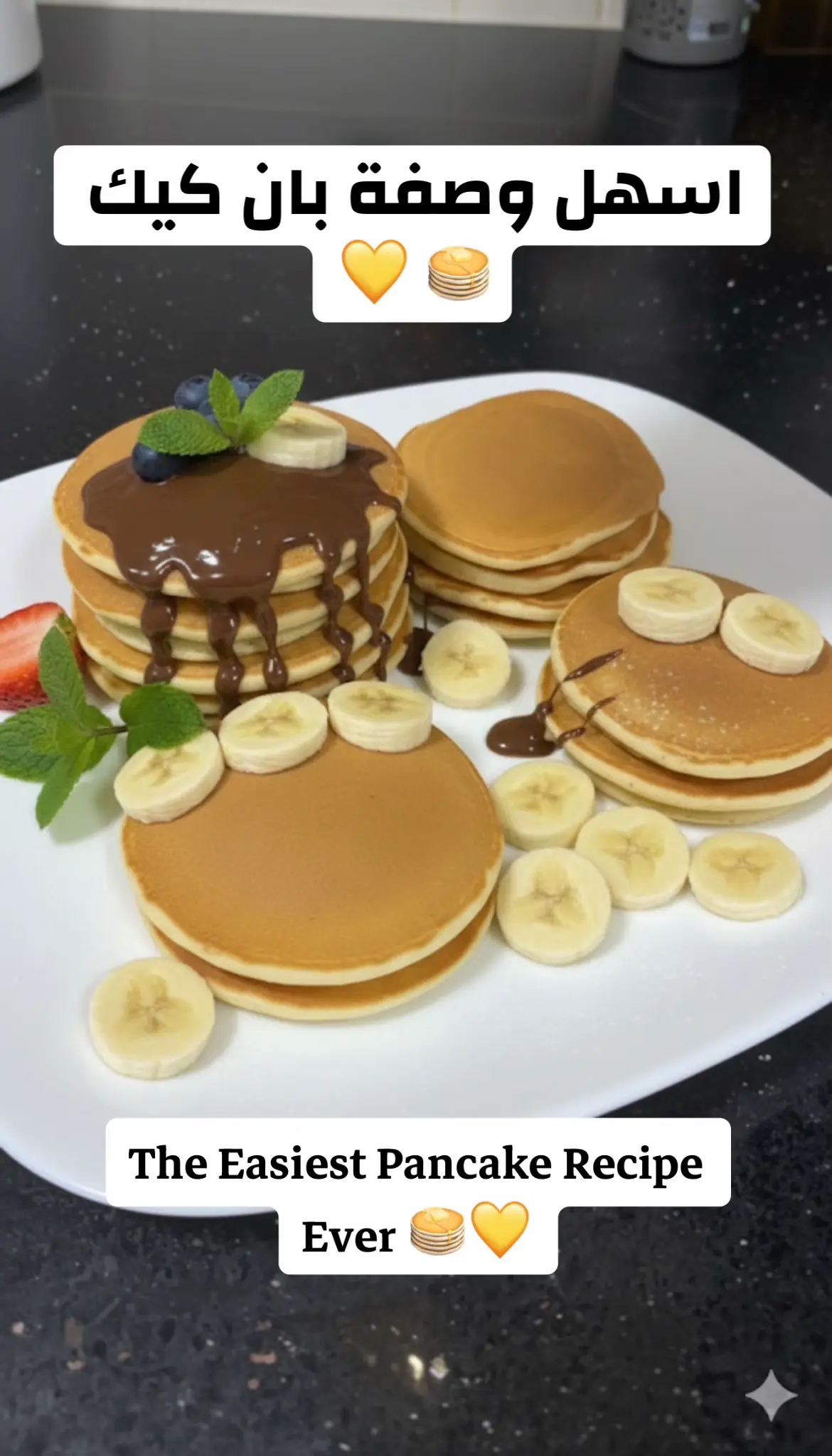 #pancake #بانكيك #وصفات #وصفات_سهله #حلويات #وصفة_اليوم #طبخ #حلويات #food #الشعب_الصيني_ماله_حل😂😂 #الشعب_الصيني_ماله_حل #الجزائر #الجزائر🇩🇿 # #الشعب_الصيني_ماله_حل😂😂😂 