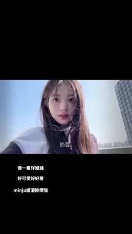 朴慜柱請天天開心 #minju 