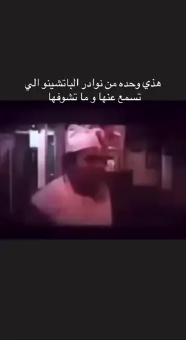 #نوادر #fyp #2021 #2020 #الباتشينو 