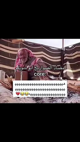 #ابو_سويلم#اكسبلورexplore #السعودية #viralvid #foryou 