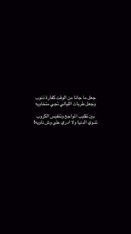 #😔💔 #شعر #fypツviral #اكسبلور #📿 #الله_يعين 