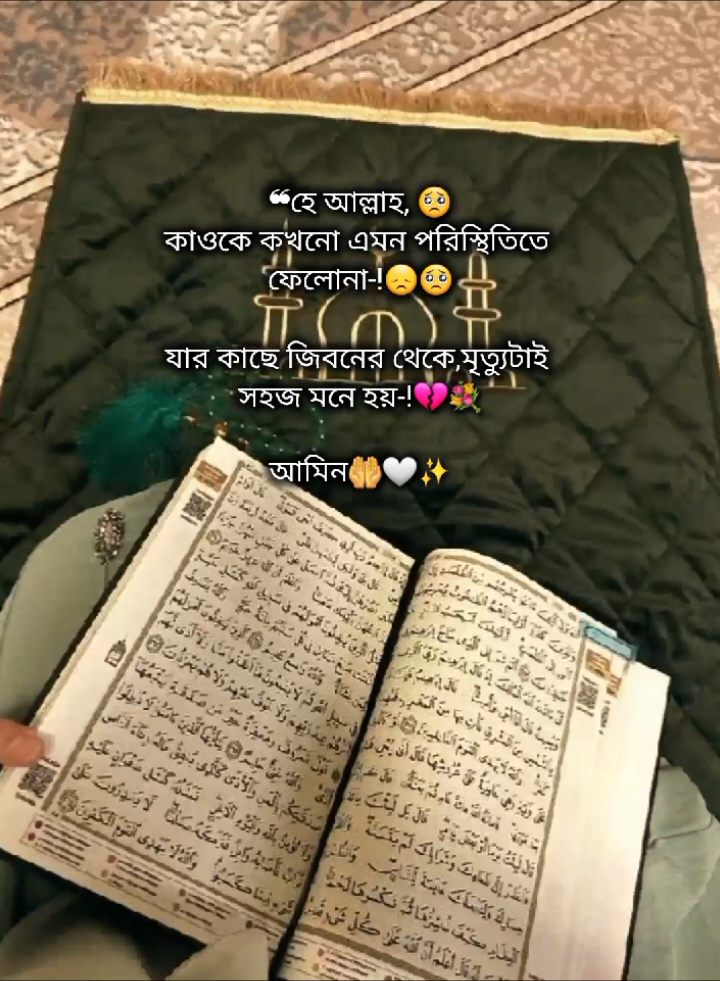 আমিন :)🤲🤍✨💐#trendingsound #fpyツvairal #foryoupage #viral #fyppppppppppppppppppppppppppp @TikTok @TikTok Bangladesh @الحمد الله🌷 