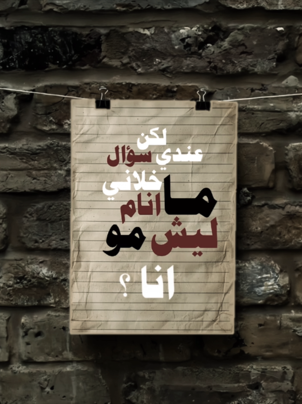 رأيكم بالقالب مكس ترند جديد ؟ . #لكن_عندي_سؤال_ماخلاني_انام_ليش_مو_انا؟ #fahad_sal #اصعب_شعور_تعيش_خسران💔  #انه_همومي_جهال_وترضع_دموع #اثاريني_شثكلني_ومادري_بروحي 