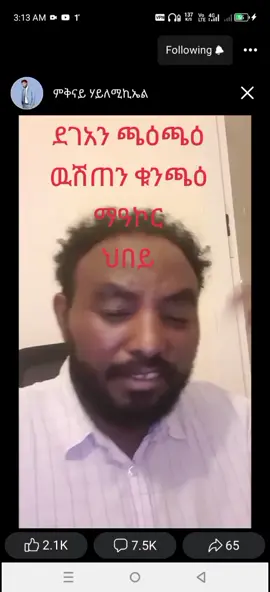 #ኢትዮጵያ_ለዘለዓለም_ትኑር🇪🇹🇪🇹🇪🇹 #tigraytiktok🇻🇳🇻🇳tigraytiktok #ሓበሻ_ቲክቶክ🇪🇷🇪🇷☘🌿🇪🇷🌿🌿🌿 #ኤርትራንኤሪትራዊያን🇪🇷🇪🇷🇪🇷🇪🇷 #ረመፅ_ንፀላእቶም_ጀጋኑ_ወየንቲ🐅❤💛 