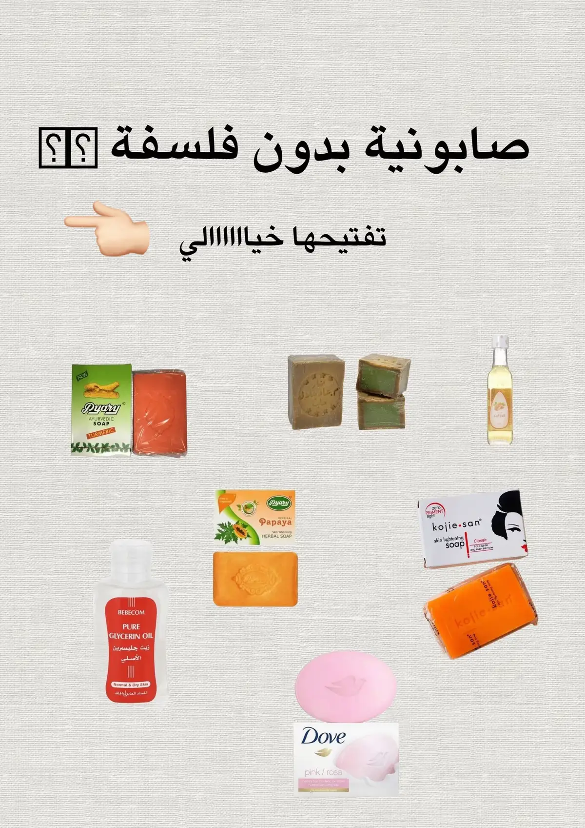 هذي الصابونية انا استخدمتها عن تجربه شخصيه تهبل تهبل تهبل تفتح من قلب وتصفي البشرة ماشاء الله يابنات تشيل الاماكن العنيده زي الاكواع والركب فضيعه . جربوها مارح تندمون #تصبغات #تفتيح #صابونية #لبان_الذكر_للبشرة #اكسبلور