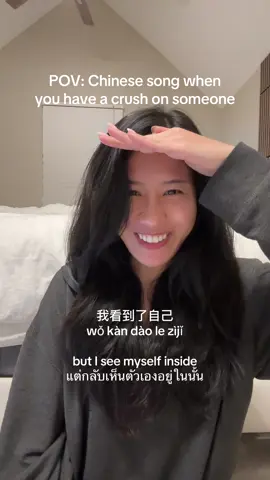 我回避你眼睛 🙈🤭 #chinesesong #fyp #音乐 #เพลงจีน 