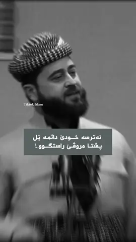﮼ملا ﮼هرمان ﮼بیسفكی..🤍! #ملا_هرمان_خليل_بيسفكي #fypシ゚ #foryou #zaxo_duhok_hewler_slemani_hawler 
