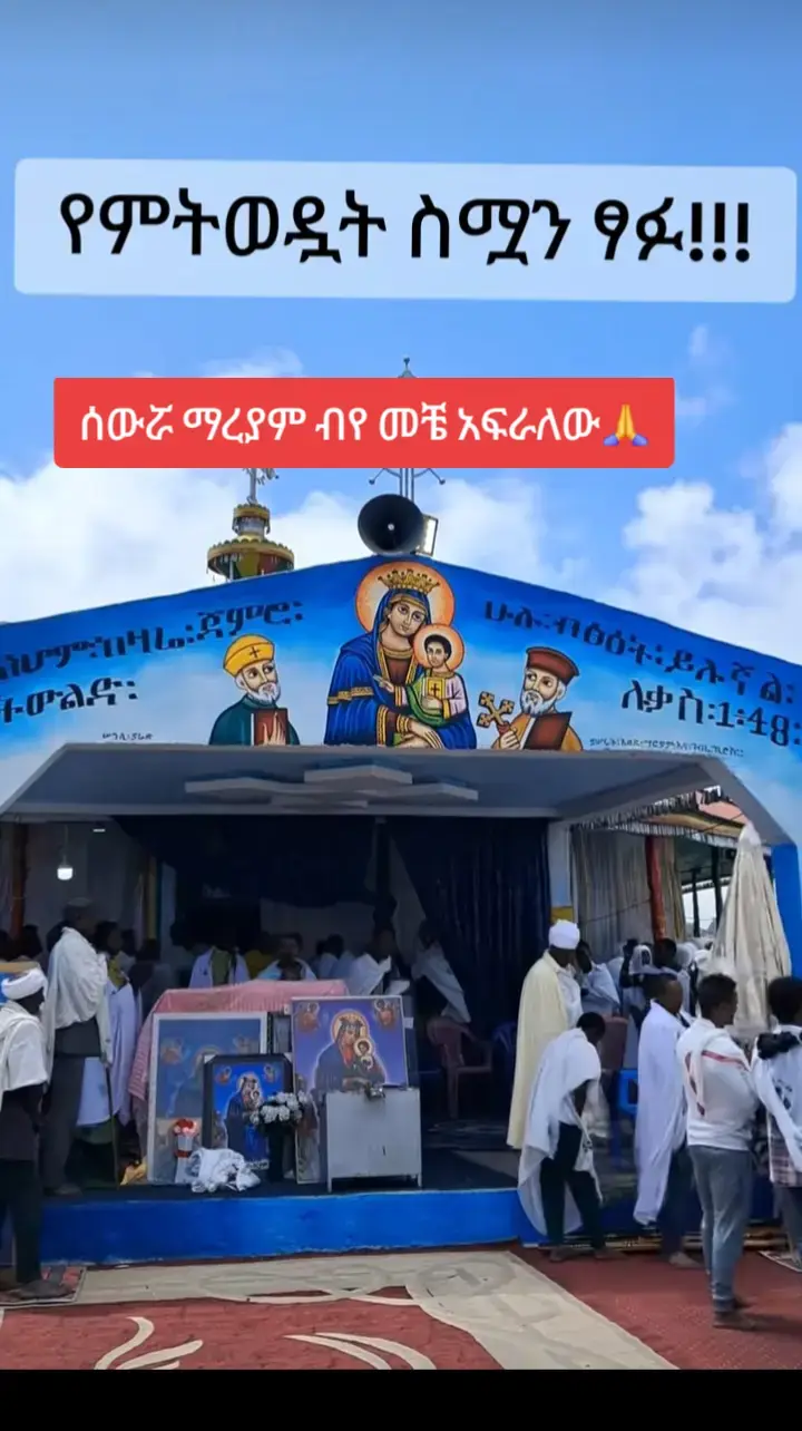 #ሰውሯ❤ማርያም❤ገዳም 