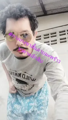 #กางเกงขาสั้นลายมะพร้าวราคาหลักสิบ