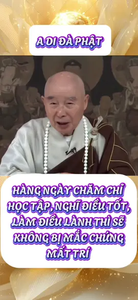 HÀNG NGÀY CHĂM CHỈ HỌC TẬP, NGHĨ ĐIỀU TỐT, LÀM ĐIỀU LÀNH THÌ SẼ KHÔNG BỊ MẮC CHỨNG MẤT TRÍ. Bây giờ trong y học nói về chứng mất trí của người già. Người bị chứng mất trí của người già là không thể vãng sanh, trợ niệm cũng không vãng sanh được. Quý vị lúc lâm chung, dù thiện hữu có lớn tiếng niệm A Di Đà Phật, A Di Đà Phật, họ cũng không nghe được, họ cũng không hiểu A Di Đà Phật là gì, không được! Cho nên người tu niệm Phật sợ nhất là gì? Sợ nhất là khi tuổi tác cao họ bị mất trí, là toi công một đời tu hành rồi. Chúng ta quan sát thật kỹ, có rất nhiều vị khi lâm chung bị mất trí, gặp lại bạn cũ, hai con mắt của họ ngơ ngác nhìn mãi cũng không nhận ra, trí nhớ không còn, danh hiệu Phật A Di Đà nghe không vô, không có phản ứng. Nghĩ đến đây đáng sợ thật. Thứ nhất khi lâm chung trí não minh mẫn, không chút mê mờ. Hai là muốn gặp được thiện hữu, gặp được người hiểu Tịnh Độ, họ hiểu được đạo lý của Tịnh Độ tông. Tu hành thời khắc quan trọng là phải học tập như lý như pháp, họ hiểu được điều đó. Đây là điều kiện thứ hai. Điều kiện thứ ba là ở thời khắc quan trọng này, quý vị nghe là tin tưởng, là tiếp nhận, là thật sự niệm Phật. Những điều kiện lâm chung này, được mấy người có đủ? Nghĩ đến những điều này chẳng thể không sợ. Vậy phải làm cách nào? Bắt đầu ở chỗ hàng ngày chăm chỉ học tập, nghĩ  điều tốt, làm điều lành thì sẽ không bị mắc chứng mất trí. Nhất định không được có tâm tổn hại người khác, bất luận là cố ý hay vô tình đều không được. Trồng nhân gì thì gặt quả đó, nhân quả báo ứng không sai một ly, quý vị chẳng thể không biết điều này. Con người cần phải giống tư cách của con người. Chuẩn mực của người xưa là ngũ luân, ngũ thường, tứ duy và bát đức. Đó là người xưa. Ngũ luân là nói về mối quan hệ giữa người với người, “phu tử hữu thân, phu phụ hữu biệt, quân thần hữu nghĩa, trưởng ấu hữu tự, bằng hữu hữu tín”. Đây là mối quan hệ giữa người với người. Trọng tâm của nó là cha con có tình thân, thương yêu là thiên tính, trong Phật pháp gọi đó là tánh đức, là trong tự tánh vốn có. Tánh đức này không những phải duy trì, mà còn phát huy rộng lớn. Yêu bản thân, yêu cha mẹ, yêu anh em, yêu thân thích, yêu dòng họ, yêu bạn bè, yêu những người đồng hương, xa hơn nữa là yêu tất cả những người bên ngoài, “phàm là người, đều yêu thương”. Trong Phật pháp tình yêu càng rộng lớn hơn, yêu tất cả chúng sanh, yêu sơn hà đại địa. Đây là con người. Ngũ thường là: nhân, nghĩa, lễ, trí, tín. Làm người phải có đủ điều kiện này, nếu con người bỏ đi ngũ thường, là không phải con người. Tinh túy của truyền thống văn hóa xưa, quy nạp lại không ngoài 12 chữ: “Hiếu để trung tín, lễ nghĩa liêm sĩ, nhân ái hòa bình”. Làm được 12 chữ này, thì quý vị là người chuẩn mực, quý vị không mất đi thân người, kiếp sau của quý vị nhất định được tốt hơn kiếp này. Nếu có thể làm theo 12 chữ này, niệm niệm tại tâm, thì phước báo của quý vị không ở nhân gian, mà ở trên trời. Kiếp sau quý vị sanh lên cõi trời hưởng phước. Dùng tâm tình như vậy niệm Phật, thì chắc chắn được vãng sanh, sanh đến cõi Phàm Thánh Đồng Cư. NAM MÔ A DI ĐÀ PHẬT 🙏🏻🙇🪷 Trích từ: Tịnh Độ Đại Kinh Giải Diễn Nghĩa, tập 421 Chủ giảng: Đại Lão Hòa Thượng Tịnh Không  A DI ĐÀ PHẬT XIN THƯỜNG NHỚ NIỆM #nammoadidaphat  #hoathuongtinhkhong  #tayphuongadidaphat  #xuhuong #thinhhanh 