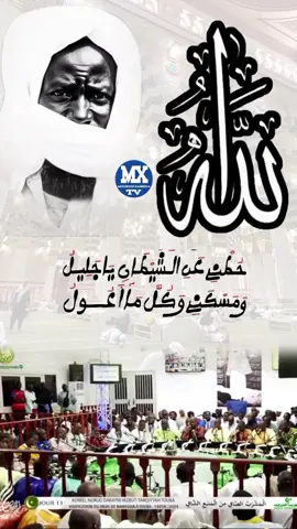 #mouride_sadikh_officiell #mouridexassida2 #khassida #viralvideos #pourtoi @mouride xassida tv  @MOURIDE XASSIDA TV  @MOURIDE XASSIDA TV  @MOURIDE XASSIDA TV 