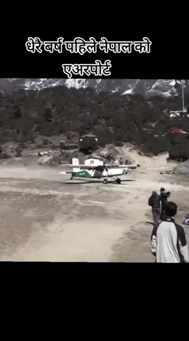 old Nepal 🇳🇵🇳🇵#tiktoknepal🇳🇵 #foryoupage #foryou #fyp 