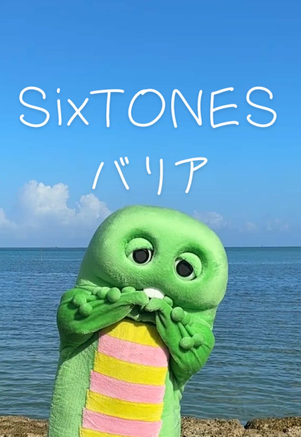 今日よる7時58分から！ 日本テレビ「GoldenSixTONES 」に出演するよ😉💚 みてねー！ #ガチャピン #ムック #SixTONES #バリア #sixtones_バリア 