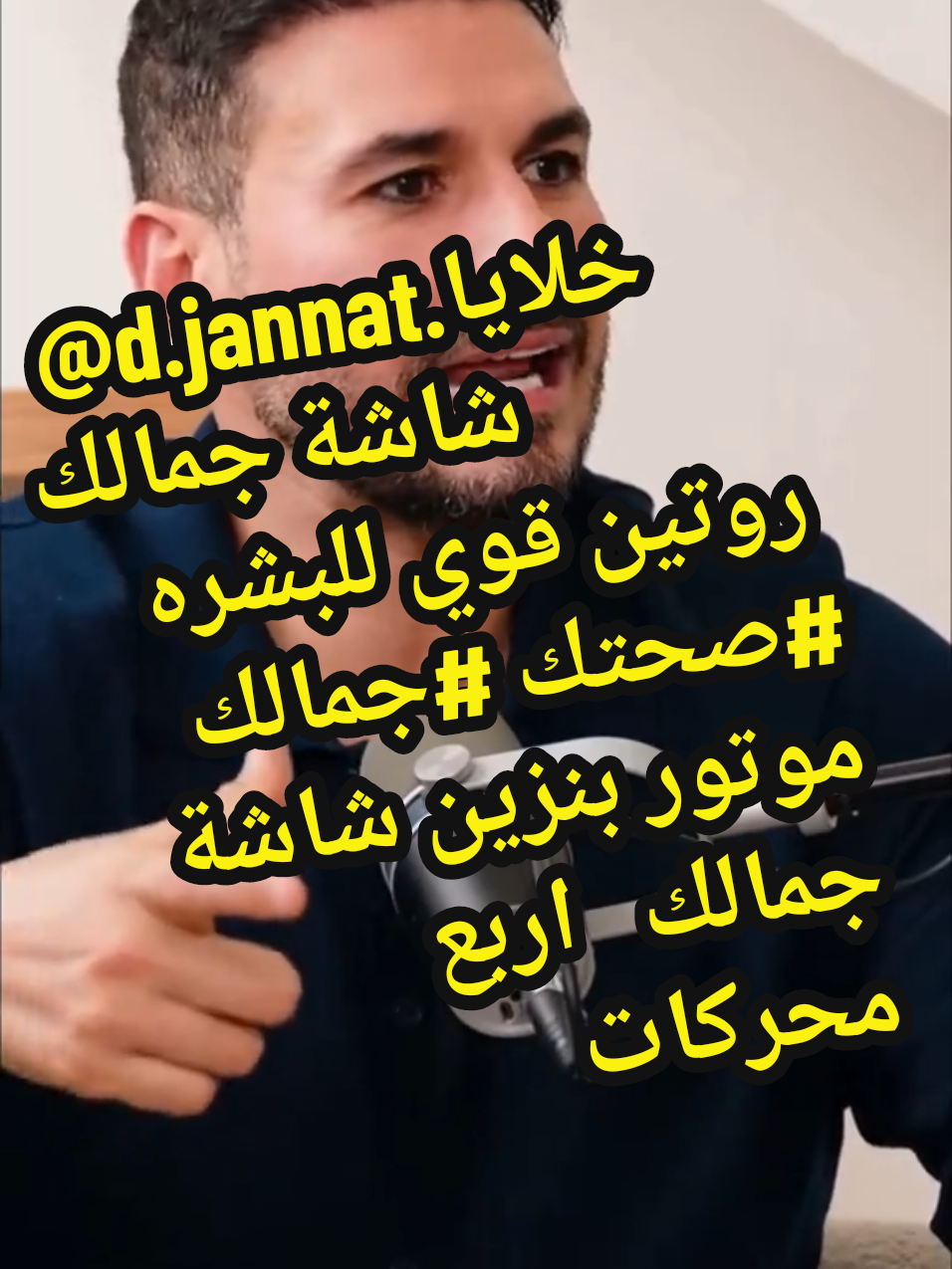 Réponse à @d.jannat.1996.g00  روتين قوي للبشره #كريم_علي #صحتك #جمالك #amazing #amrica @𝘾𝘼𝙍𝙀 𝙔𝙊𝙐𝙍 𝙃𝙀𝘼𝙇𝙏𝙃 @🇨🇭POD🇲🇦CAST🇺🇲 @🇨🇭POD🇲🇦CAST🇺🇲 