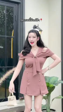 ชุดเซตนี้มีแต่ปัง📍 #sugarioshop #เสื้อผ้าแฟชั่น #ราคาน่ารัก #ของมันต้องมี #tiktokขายของ 