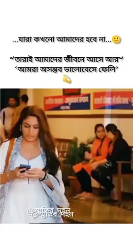 #স্মৃতির_দহন #foruyou #foryoupage❤️❤️ #unfreezmyaccout #growmyaccount @TikTok Bangladesh 