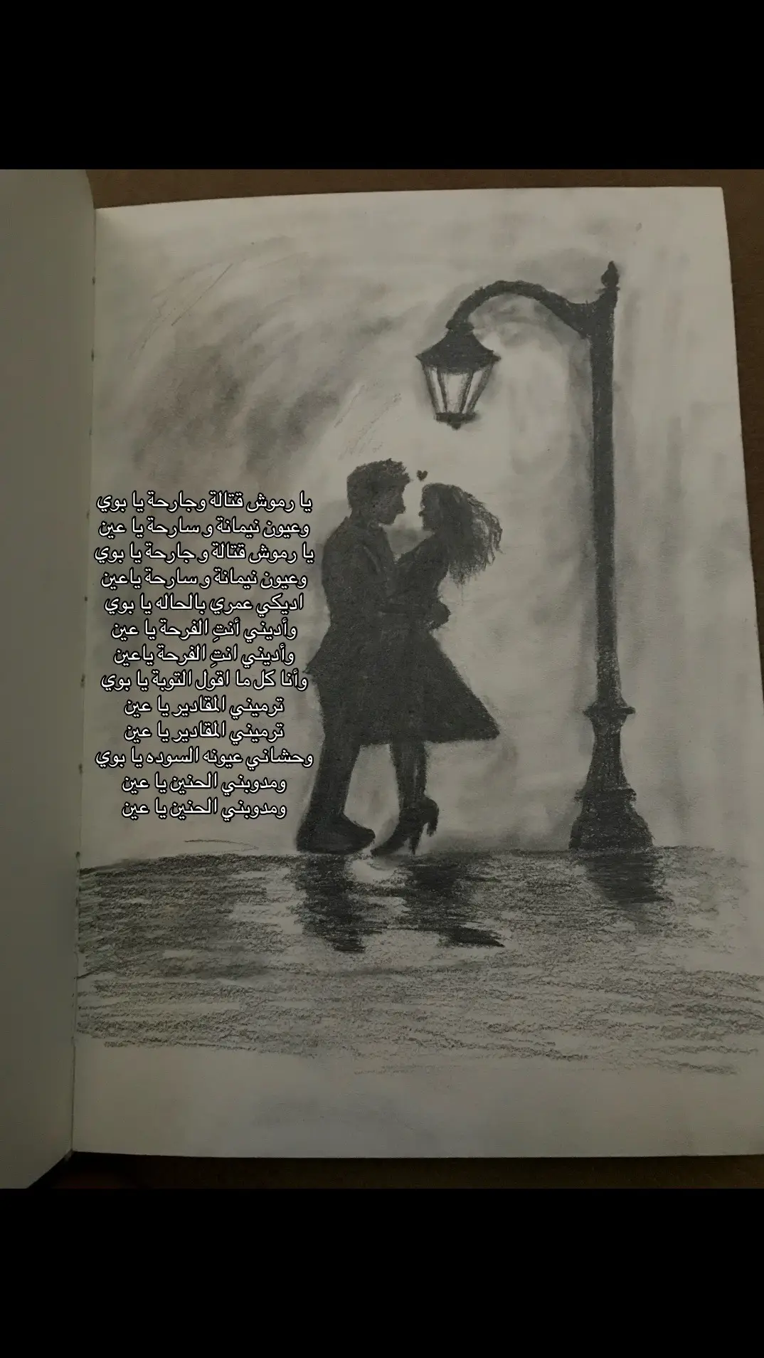 #رسمي #CapCut #foryou  يا رموش قتالة