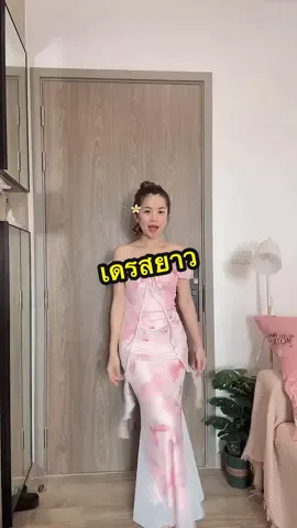 @อาริตา แฟชั่นสาวตัวเล็ก🍒 #อาริตาแฟชั่นสาวตัวเล็ก #เดรสยาว #เดรสพรางหุ่น #เดรสสีชมพู 