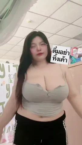 #ติ๋มอย่าทิ้งเค้า😝 