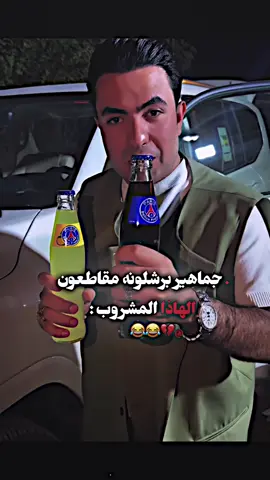 خطيه حته من يريد يشربون شي يذكرون باريس؟😂😂😂💔 ﹒♡.من اكسبلور فولو #المصمم_شكاكي @50i08