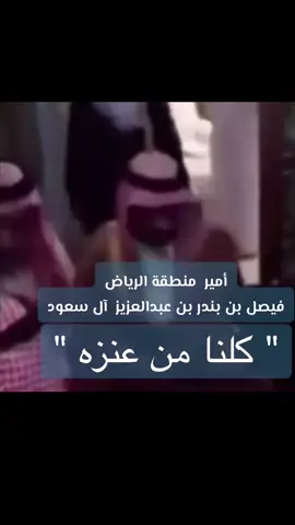 #عنزه #المصاليخ #ال_سعود🇸🇦 #عنزه_حكام_الجزيره👑 #ال_سعود🇸🇦 