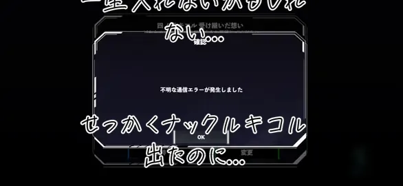 怪獣8号進行不可バグデータ壊れた...#怪獣8号#進行不可#データ破損 