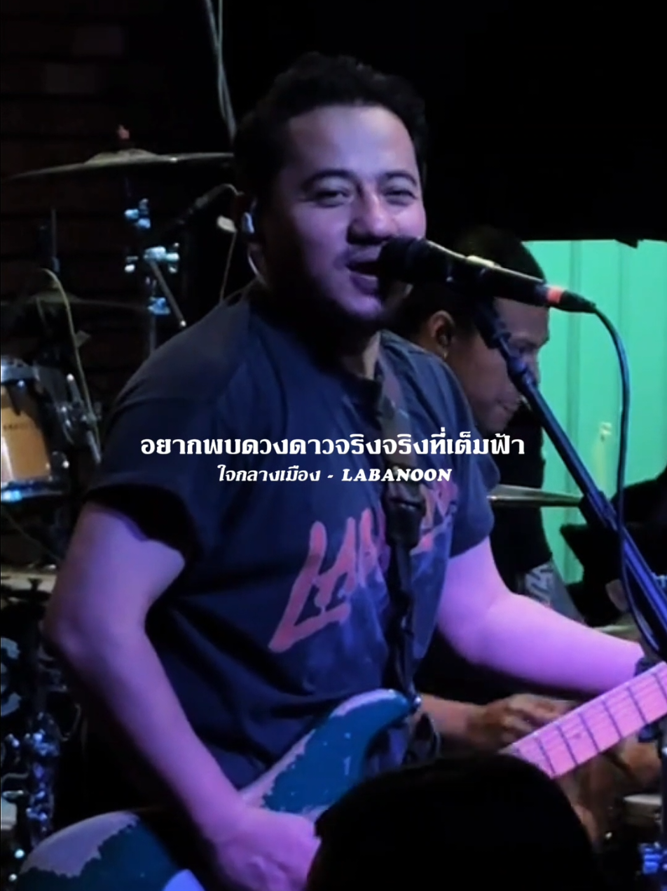 ใจกลาง​เมือง​ -​ LABANOON เครดิต​ : Little YNWA #รับโปรโมทเพลง #Influencer_music 