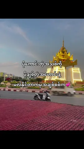 အချစ်ဆိုတာ💞#fyp #thankb4youdo #foryoupage #crdစာသား #livephoto 