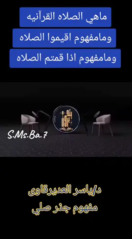 مفهوم الصلاه 