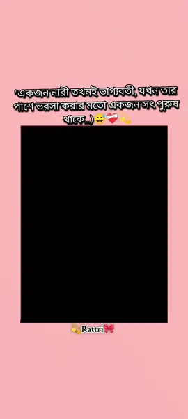 একজন নারী তখনই ভাগ্যবতী....!!🥰💝🥀             #foryou #মেনশন_করো_তোমার_প্রিয়_মানুষকে❣️☺️ #trendingsong #tiktoklover❤️ #tiktokbangladesh🇧🇩 