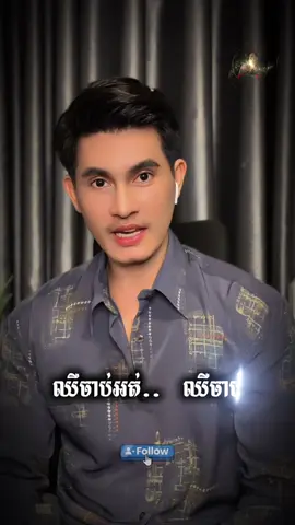 ស្គាល់អារម្មនឹងនៅ..?..ជីវិតគេមានយើងក៍បាន..អត់យើងក៍បាន..មានអីត្រូវខ្វល់..ចង់ខលខល..មិនចង់ខលក៍អត់..នឹកឃើញក៍ឆាតមក..មិននឹកឃើញក៍ទុកយើងចោល…😔#ktok #ti @SMKដ្រាម៉ា drama @Fan SMK 