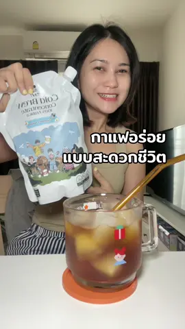 หอมอร่อยฟินๆ แบบง่ายๆตอนเช้า มีติดตู้เย็นมันดีน้าาาาา 😁😁 #tavicoffee #กาแฟสกัดเย็น #กาแฟสกัดเย็นcoldbrew #กาแฟสกัดเย็นพร้อมดื่ม 