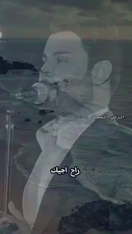 #محمود_التركي_راح_اجيك #محمود_التركي #الزمن_الجميل🎶🤍 