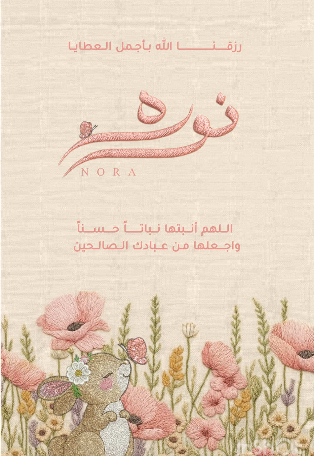 بيبي نورة🌸🤍🤍#بشارة_مواليد #مولودة#بشارة_مولودة#دعوات_الكترونيه #دعوة_مولودة 