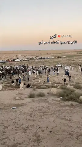 اللهم ارحم امي برحمتك الواسعه  #انا_الله_وانا_اليه_راجعون💔  #ان_وعد_الله_حق 