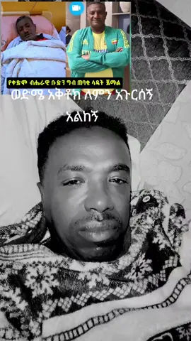 #creatorsearchinsights #ethiopian_tik_tok🇪🇹🇪🇹🇪🇹🇪🇹 #habesha #መንገደኛው 